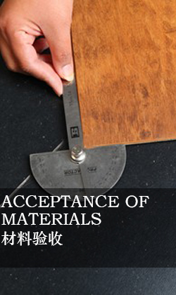 材料驗(yàn)收