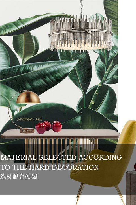 選材配合硬裝